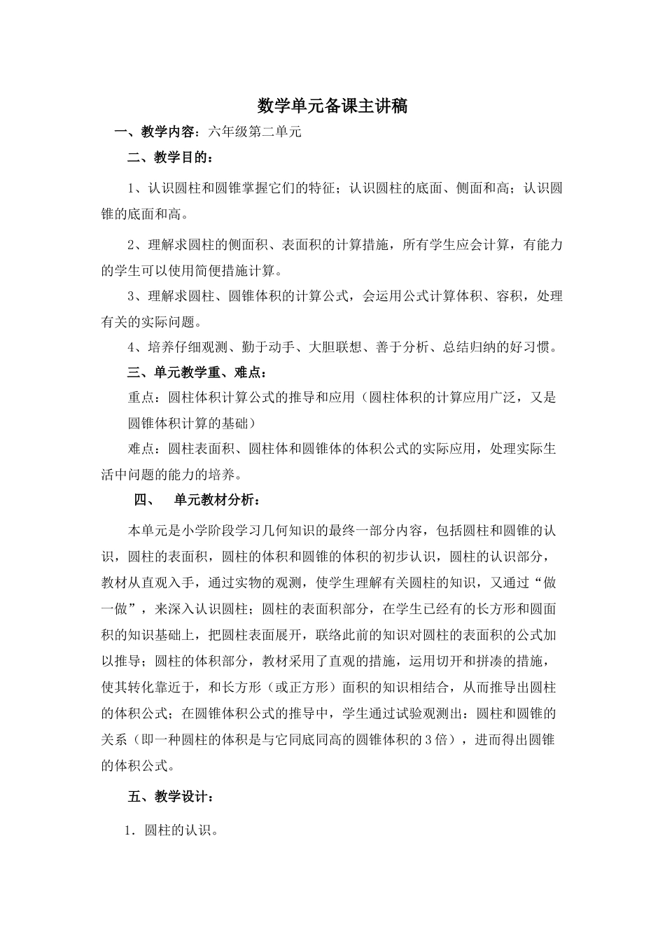 2025年新人教版小学数学六年级下册单元备课主讲稿　全册_第3页