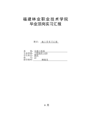 2025年施工员实习报告