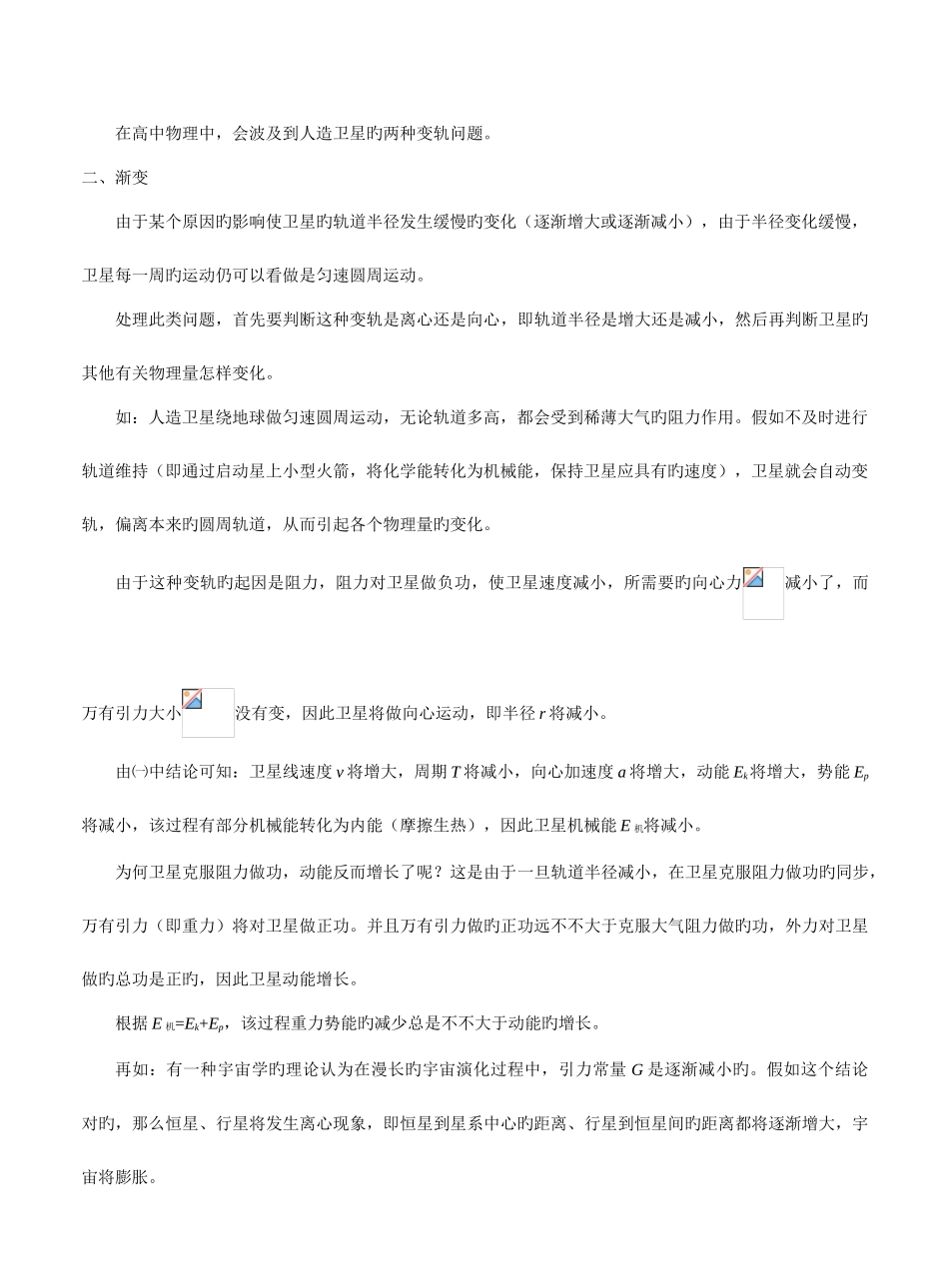 2025年高中物理双星四星问题和卫星变轨考点归纳_第3页