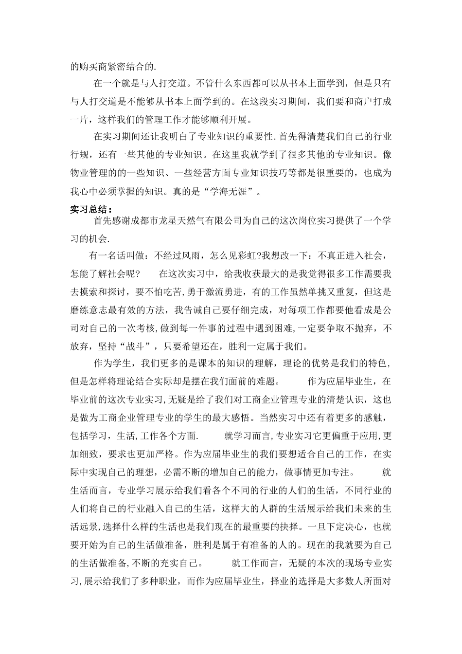 工商企业管理管理实习报告_第2页