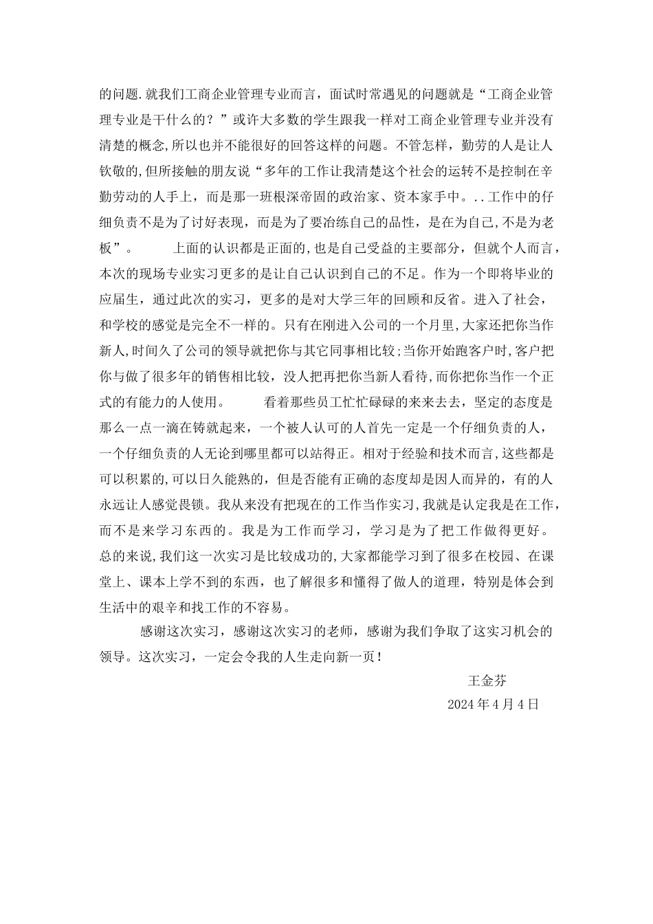 工商企业管理管理实习报告_第3页