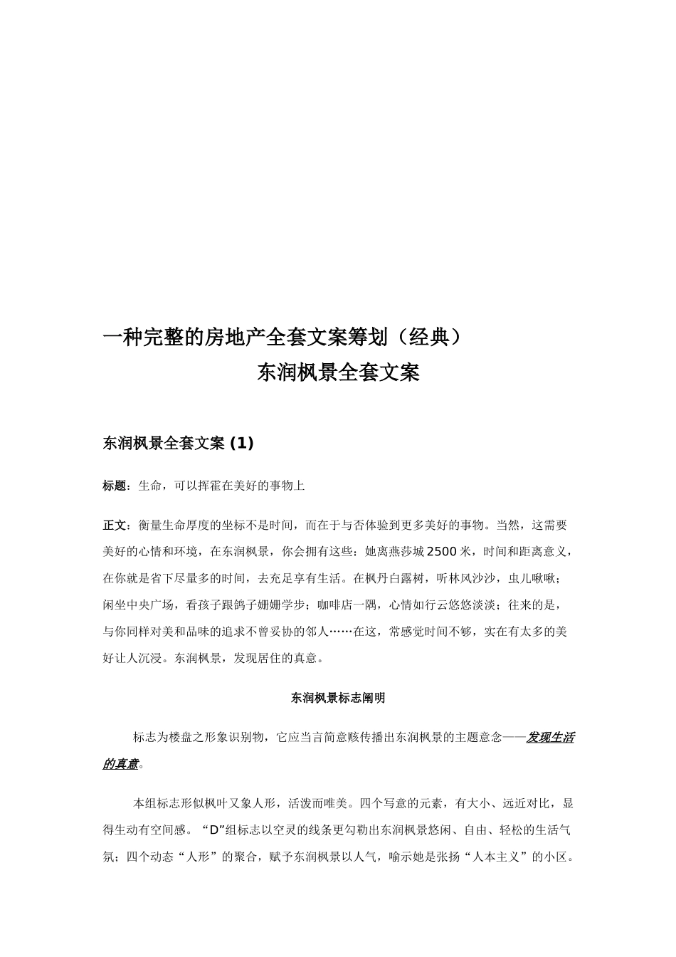 2025年一个完整的房地产全套文案策划案例_第1页