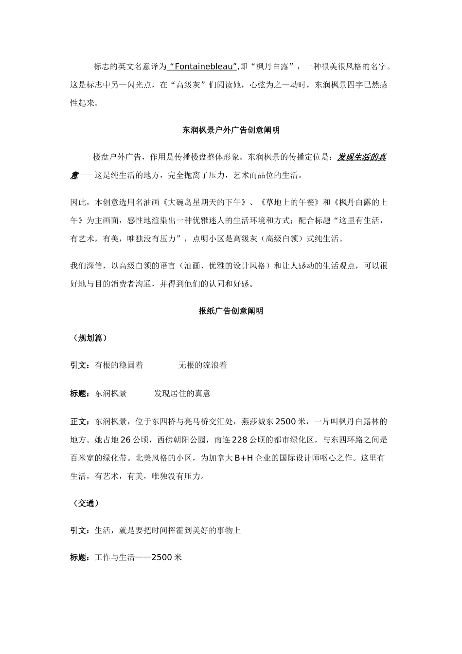 2025年一个完整的房地产全套文案策划案例_第2页