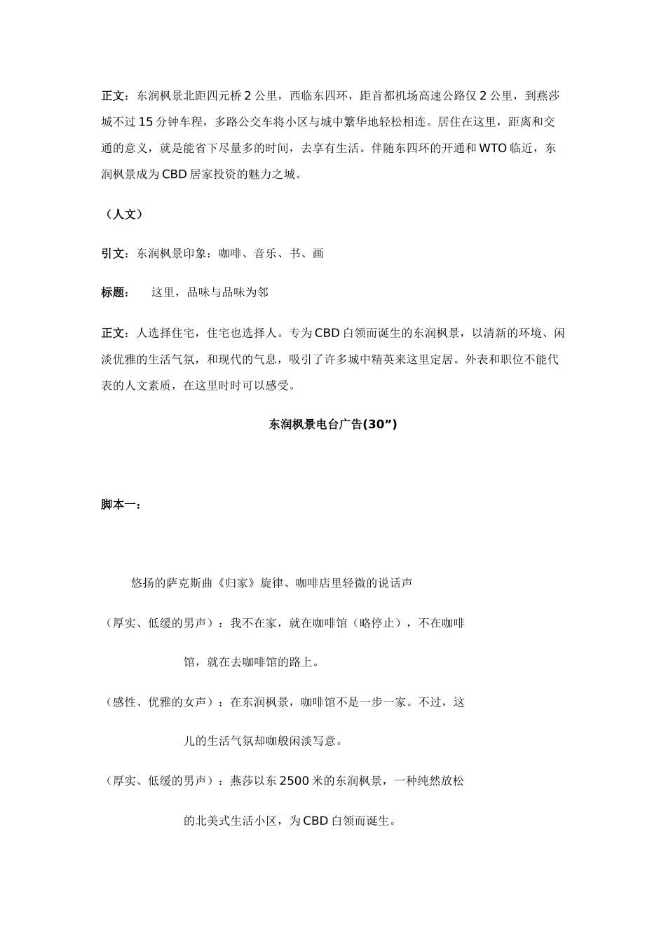 2025年一个完整的房地产全套文案策划案例_第3页