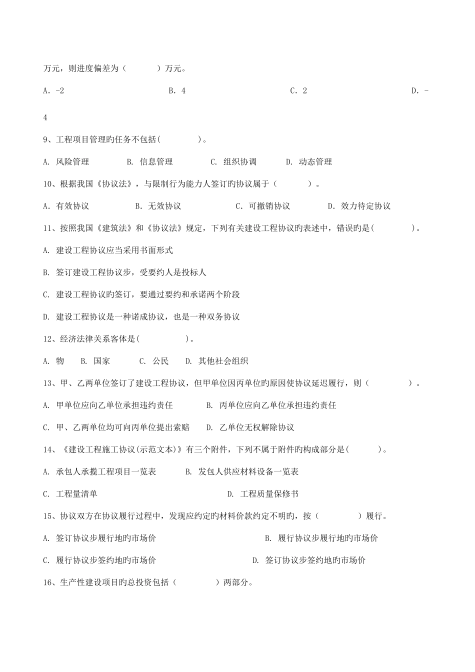 2025年重庆市造价员考试工程造价基础知识试题及答案_第2页