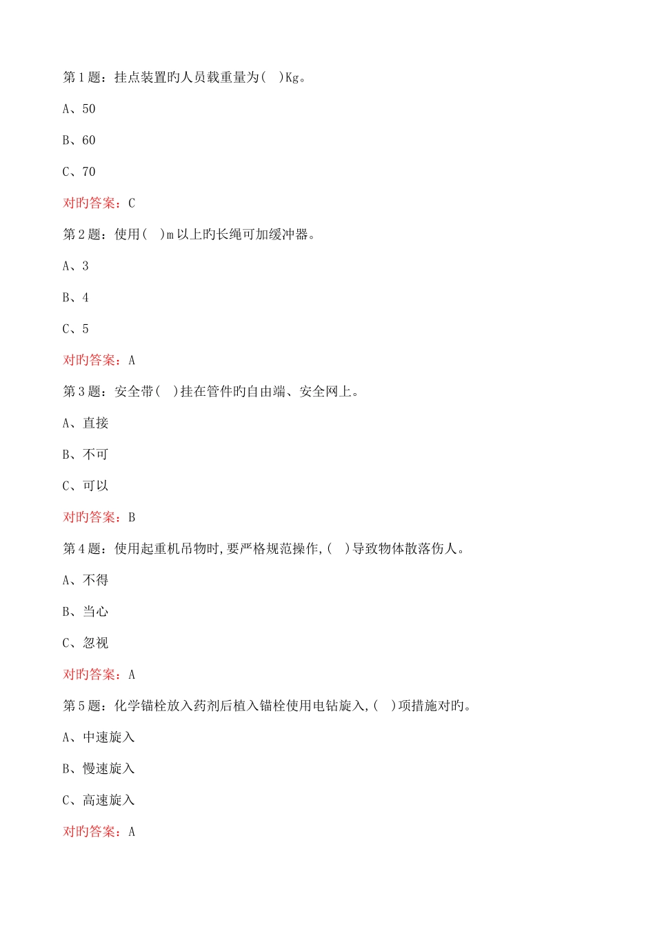 2025年高处安装维护拆除作业题库_第1页