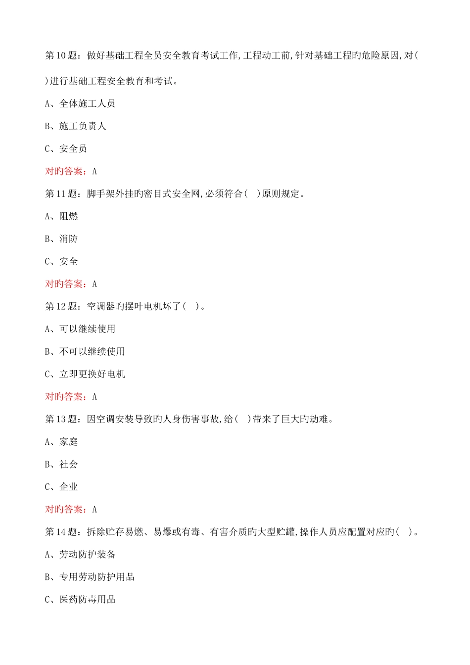 2025年高处安装维护拆除作业题库_第3页