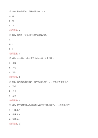 2025年高处安装维护拆除作业题库