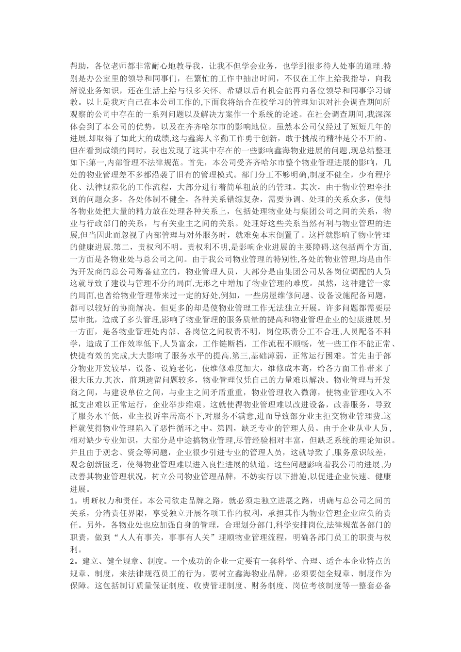 工商企业管理调查报告_第2页