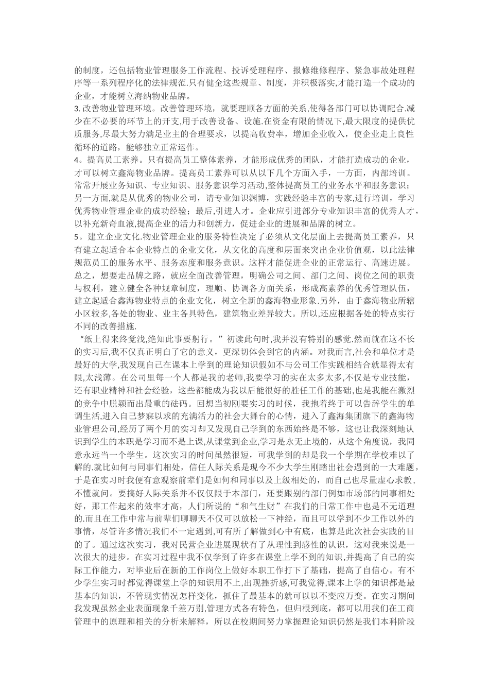 工商企业管理调查报告_第3页