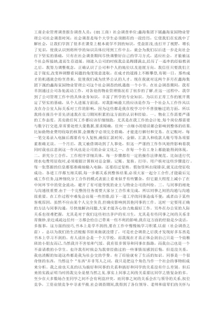 工商企业管理调查报告