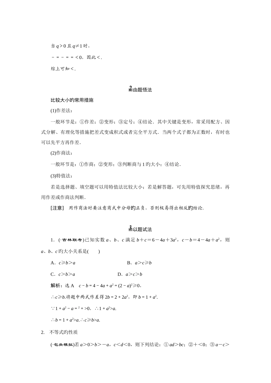 2025年高中数学必修不等式复习知识点总结与练习_第2页