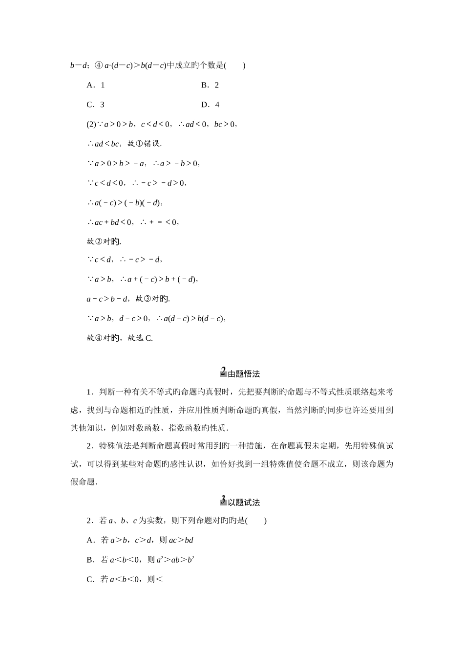 2025年高中数学必修不等式复习知识点总结与练习_第3页