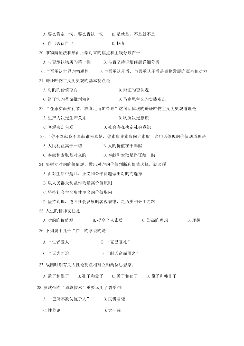 2025年高二文综第一学期期末学业水平测试_第3页