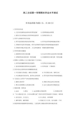 2025年高二文综第一学期期末学业水平测试