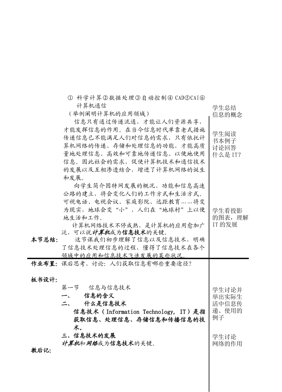 2025年七年级信息技术全册教案_第3页
