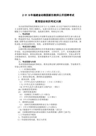 2025年幼儿园新任教师公开招聘考试教育综合知识考试大纲