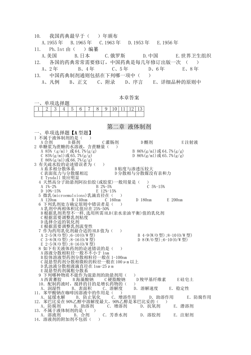 2025年《药剂学》题库讲解学习_第3页