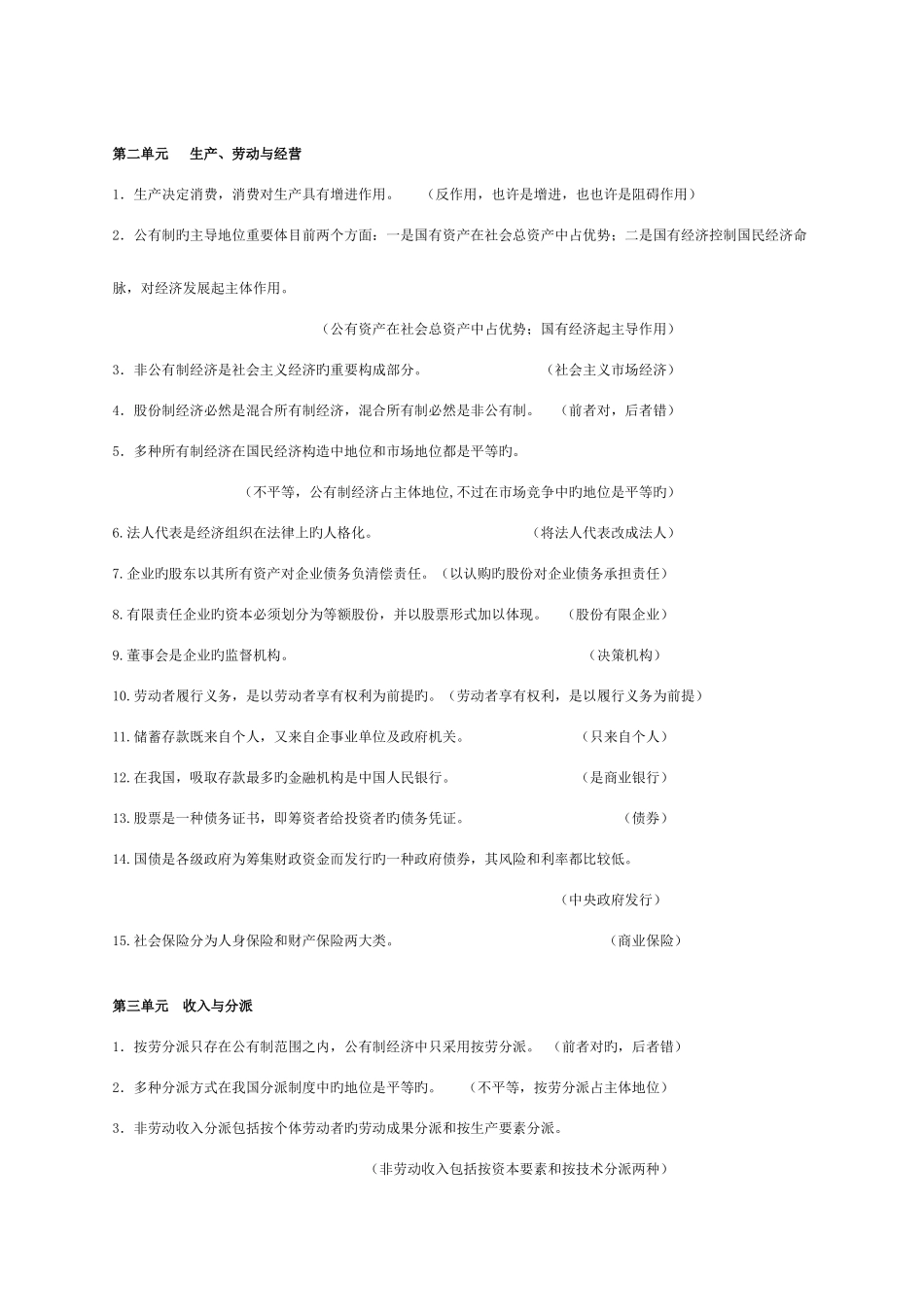 2025年高中思想政治易错易混点全套_第2页