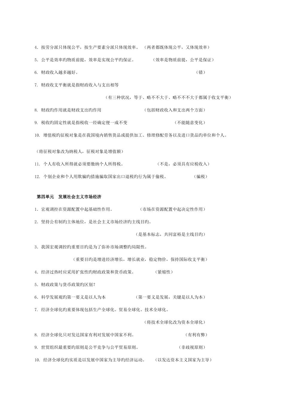 2025年高中思想政治易错易混点全套_第3页