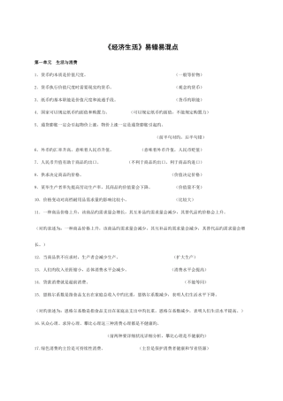 2025年高中思想政治易错易混点全套