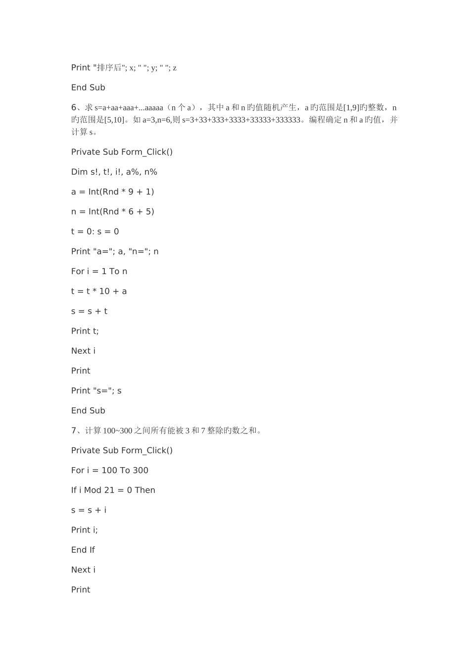 2025年VB常用必背程序_第3页