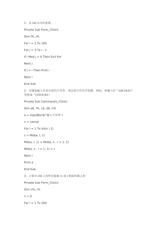 2025年VB常用必背程序