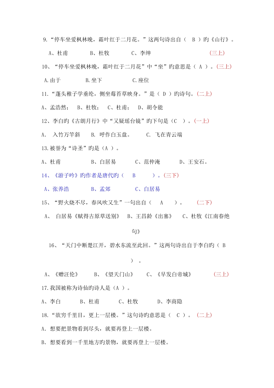 2025年部编版小学一至三年级古诗词竞赛试卷_第2页