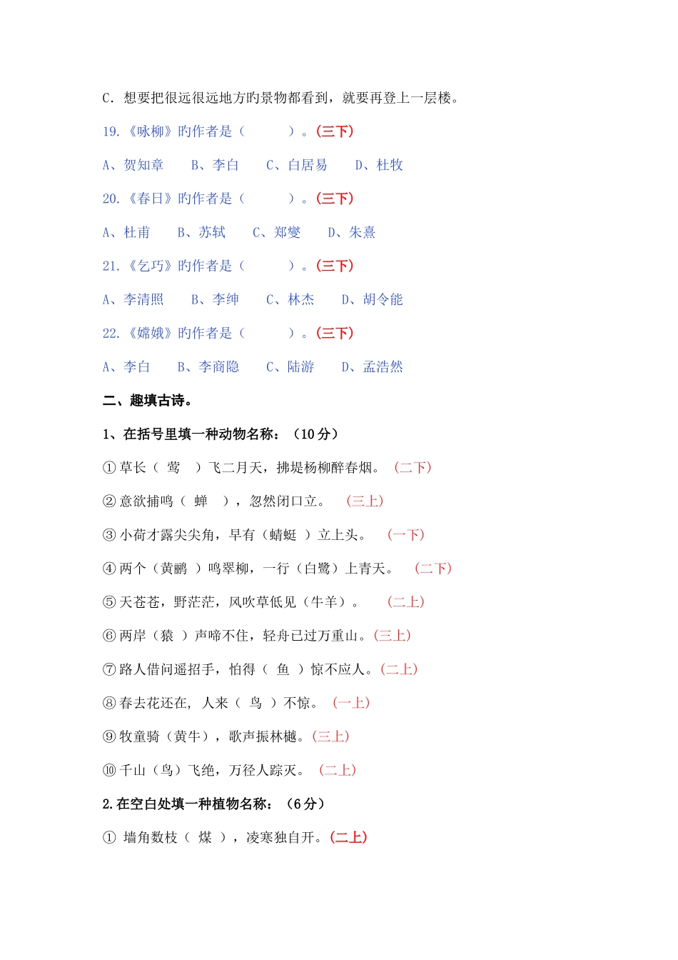 2025年部编版小学一至三年级古诗词竞赛试卷_第3页