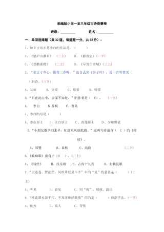 2025年部编版小学一至三年级古诗词竞赛试卷