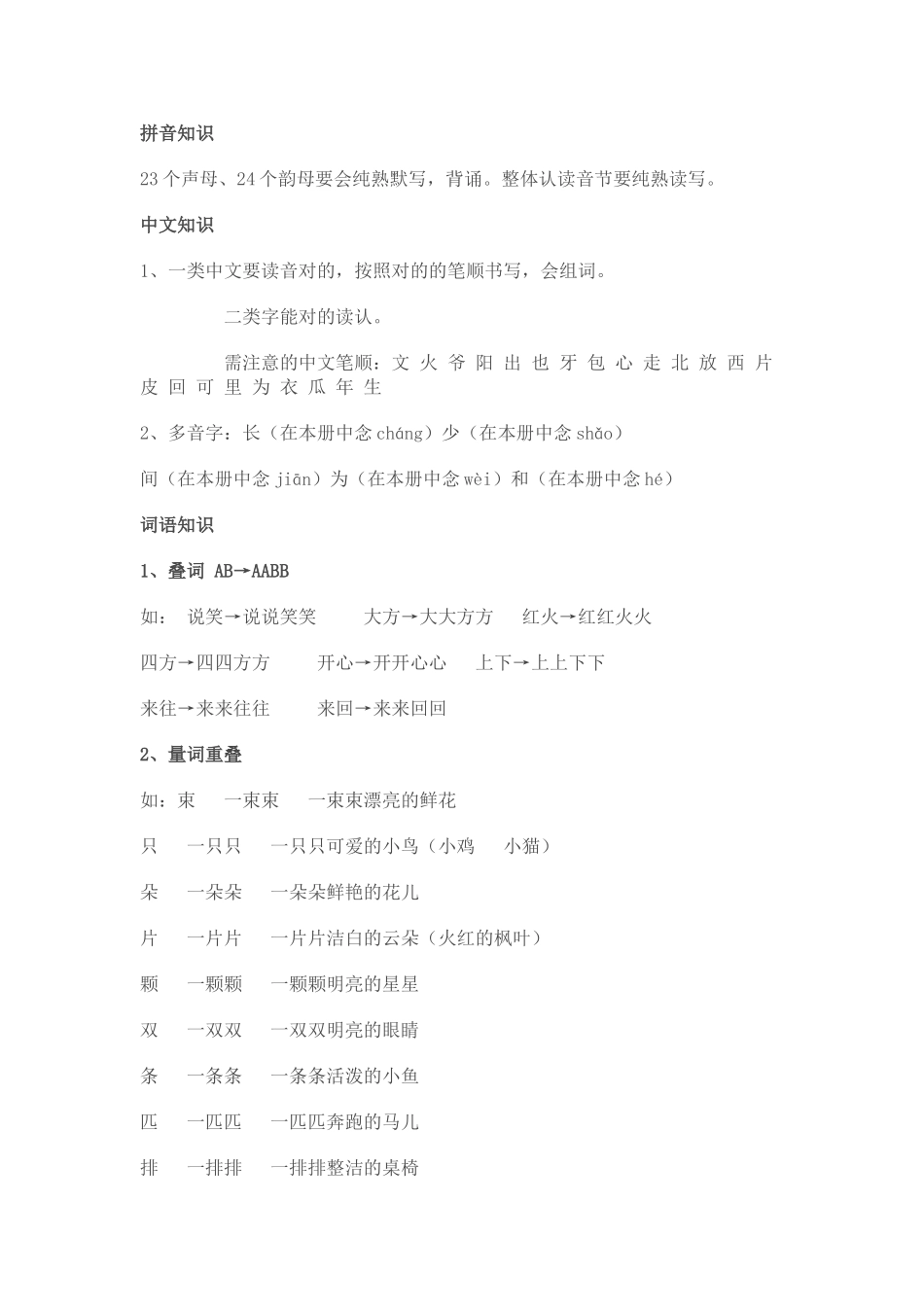 2025年一年级知识点汇总教学文稿_第1页