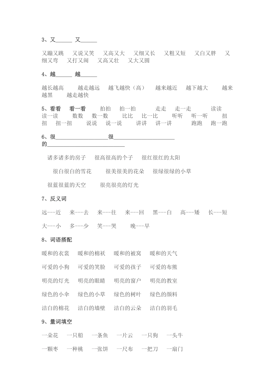 2025年一年级知识点汇总教学文稿_第2页