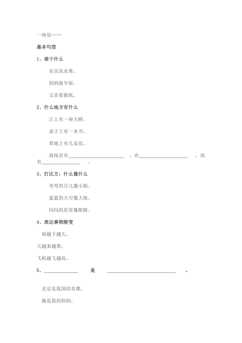 2025年一年级知识点汇总教学文稿_第3页