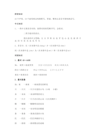 2025年一年级知识点汇总教学文稿