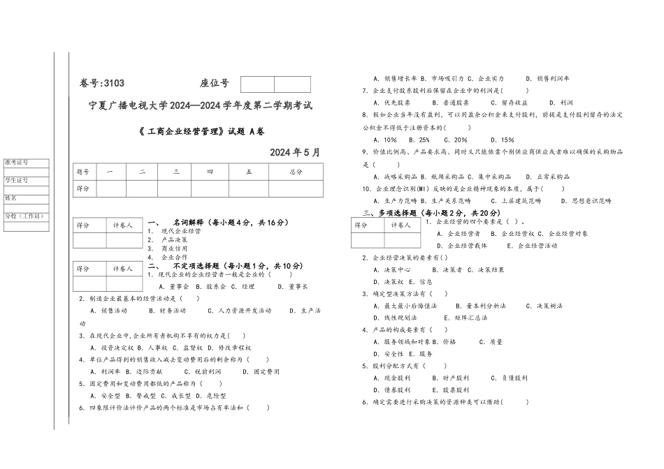工商企业经营管理试题试卷和答案_第1页