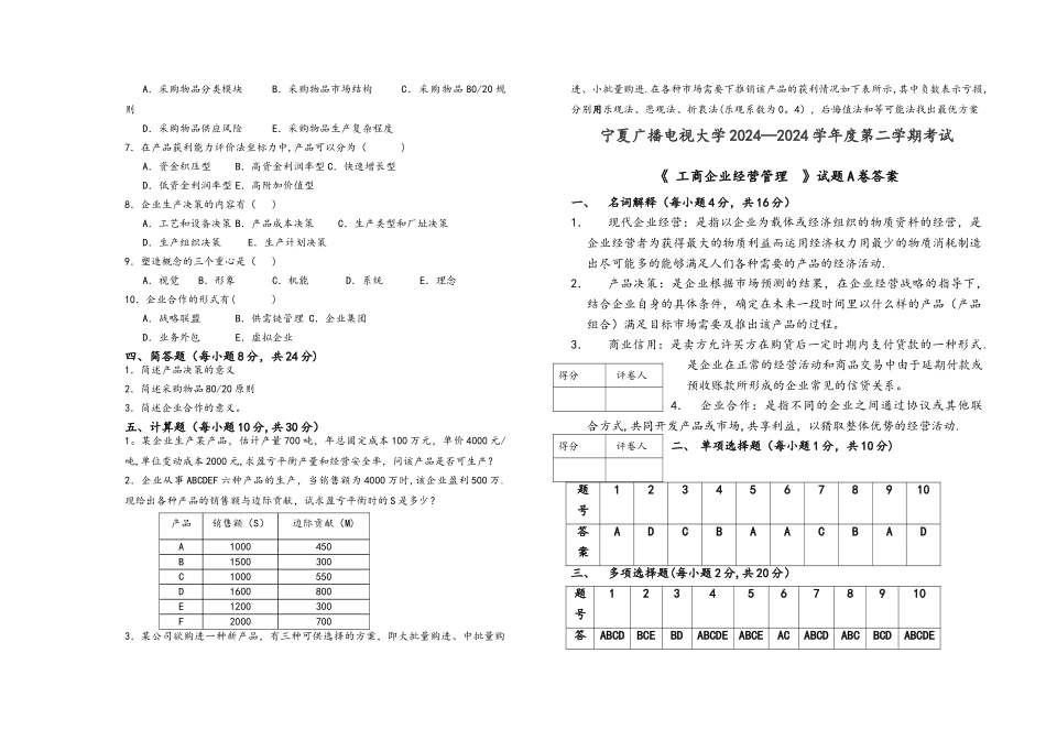 工商企业经营管理试题试卷和答案_第2页