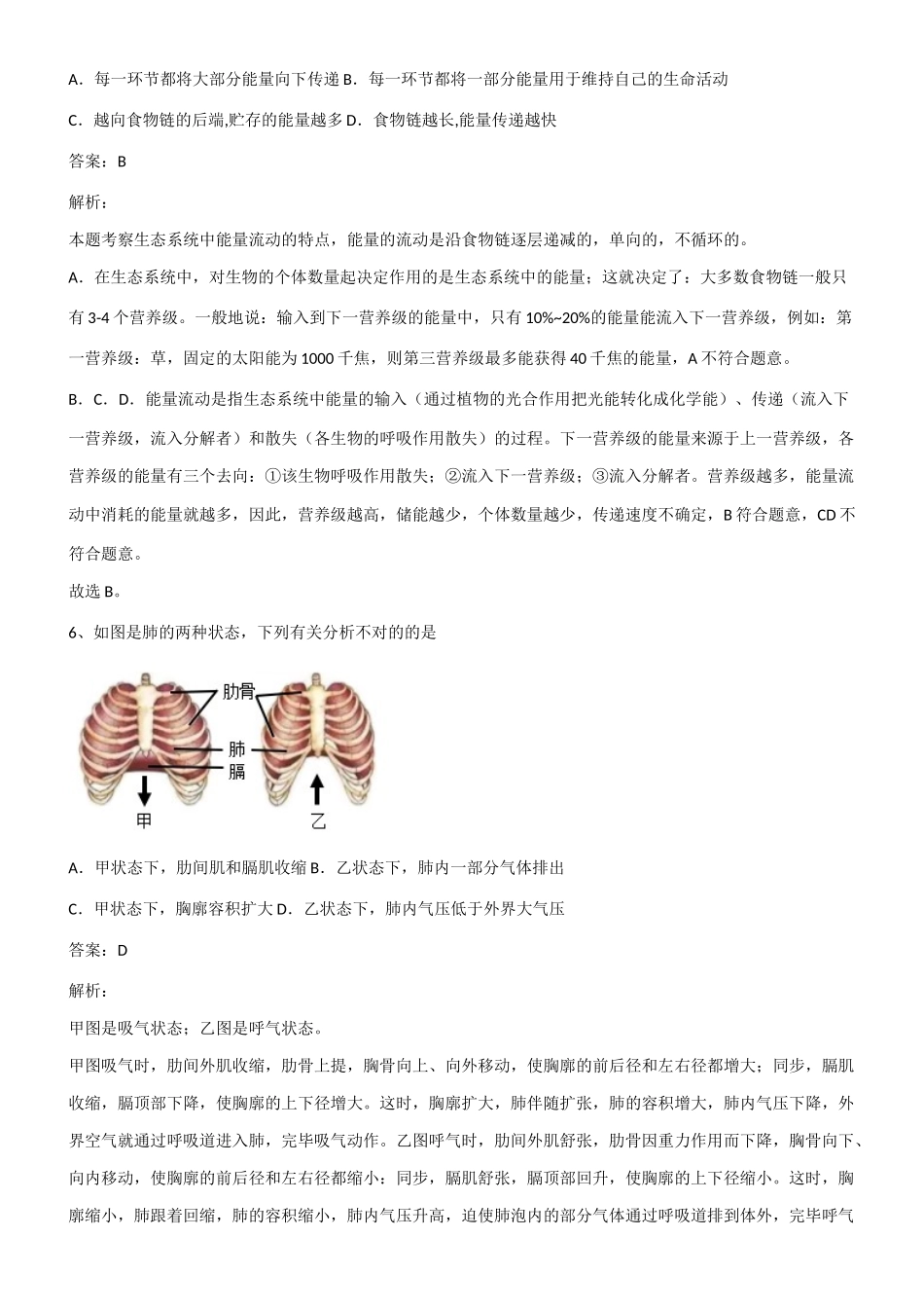 2025年初中生物中考生物必考知识点总结有此一套即可第380113期_第3页