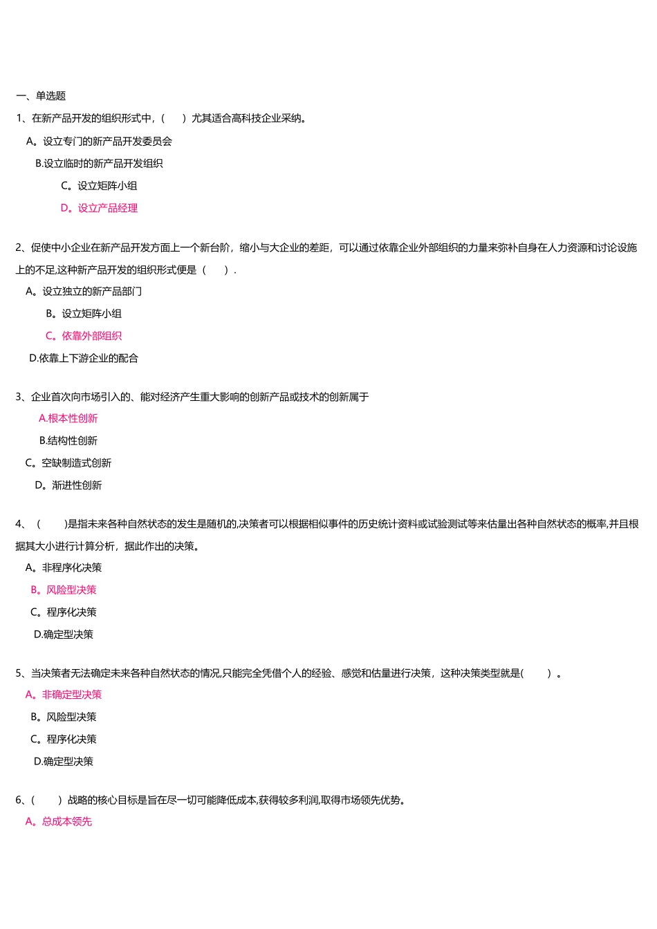 工商企业经营管理答案_第1页