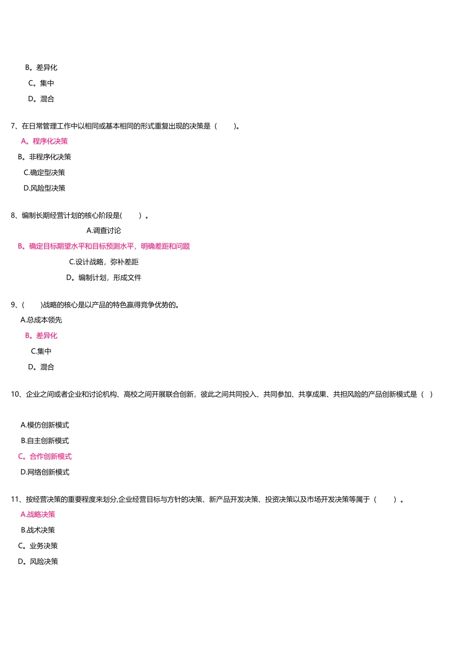 工商企业经营管理答案_第2页