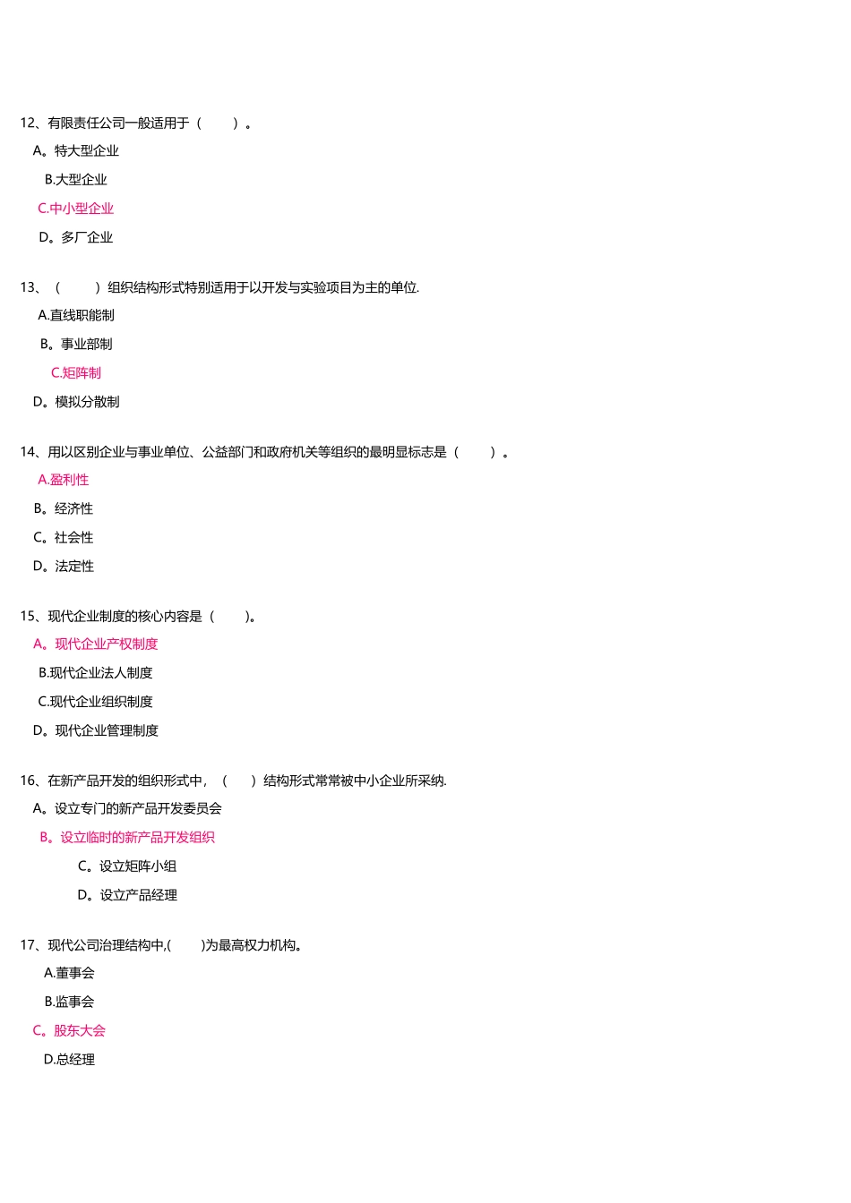 工商企业经营管理答案_第3页