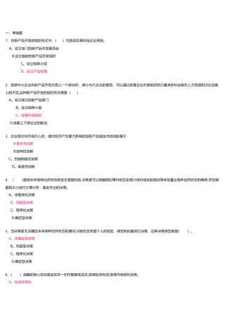 工商企业经营管理答案