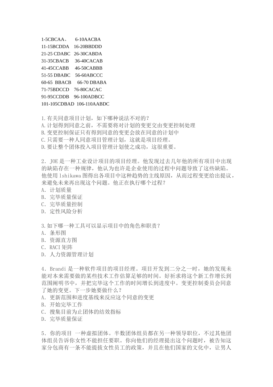 2025年PMP考试题库资料_第1页