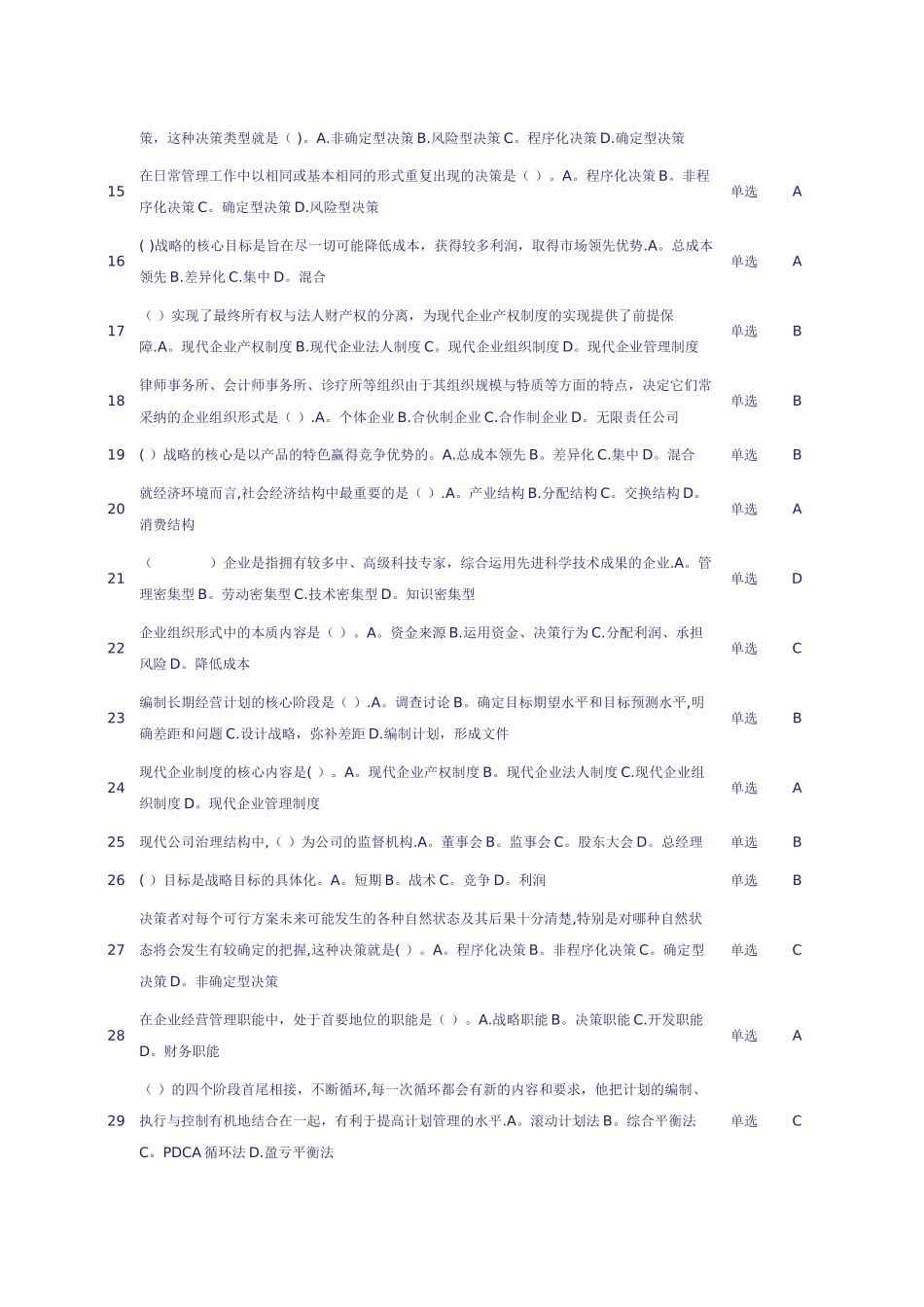 工商企业经营管理网上作业答案_第2页
