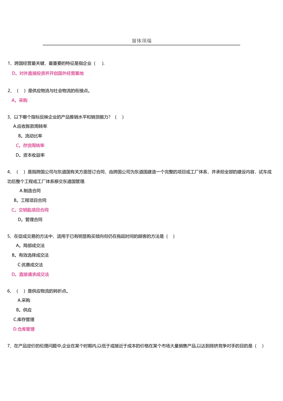 工商企业经营管理记分作业二_第1页