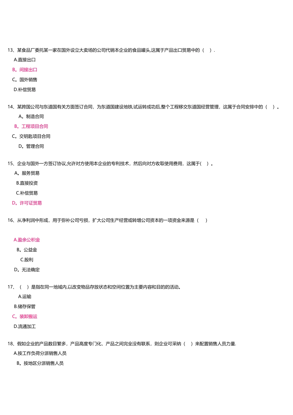 工商企业经营管理记分作业二_第3页