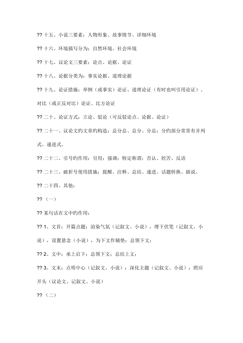 2025年阅读知识点归纳_第2页