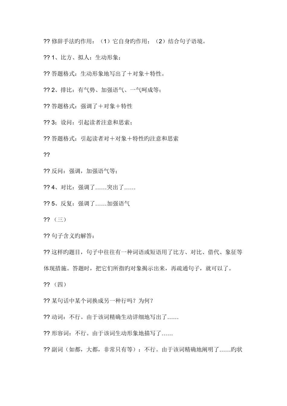 2025年阅读知识点归纳_第3页