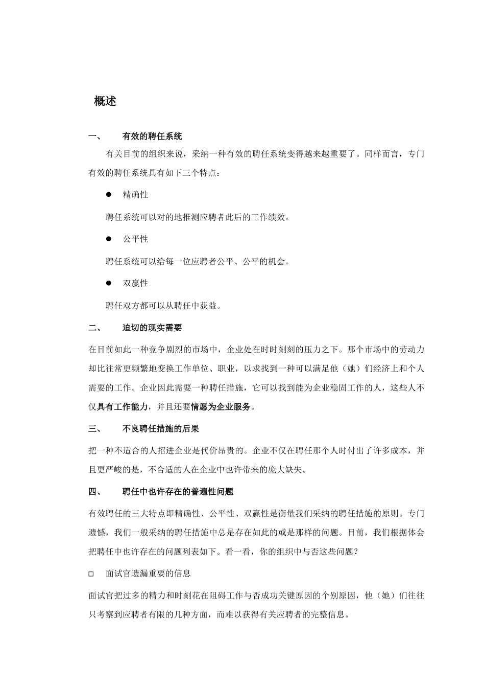 2025年TS面试方法培训手册_第2页