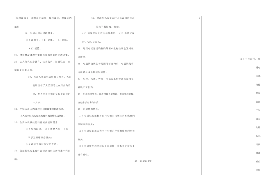 2025年青岛版六年级下册科学全册知识点总结已排版_第2页