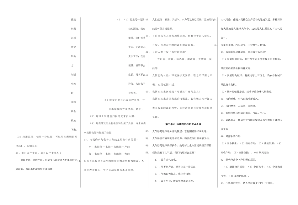 2025年青岛版六年级下册科学全册知识点总结已排版_第3页